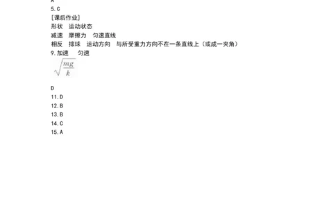 9.3力与运动的关系（含答案）_8下-初中物理苏科版(4)_赠送：旧版资料（和新版好多一样，仍具有很大参考价值）_03试卷_同步练习