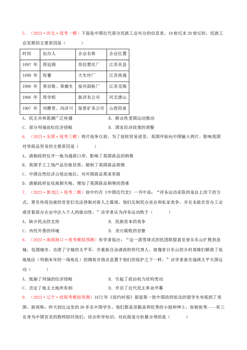 集训03中国近代史100题（1）（原卷版）_07高考历史_2024年新高考资料_3.2024专项复习_备战2024年高考历史专项提分集训900题（统编版）