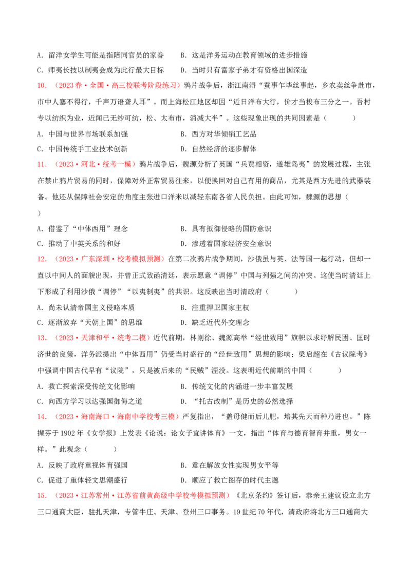 集训03中国近代史100题（1）（原卷版）_07高考历史_2024年新高考资料_3.2024专项复习_备战2024年高考历史专项提分集训900题（统编版）