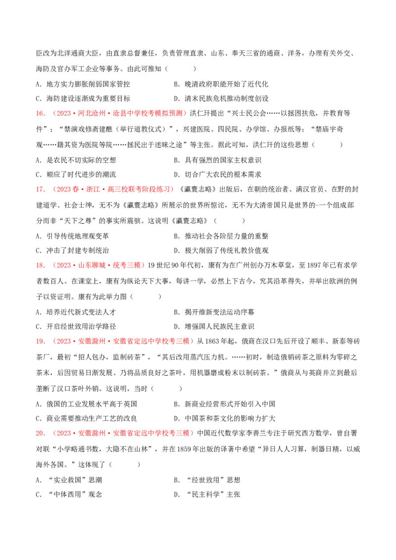 集训03中国近代史100题（1）（原卷版）_07高考历史_2024年新高考资料_3.2024专项复习_备战2024年高考历史专项提分集训900题（统编版）