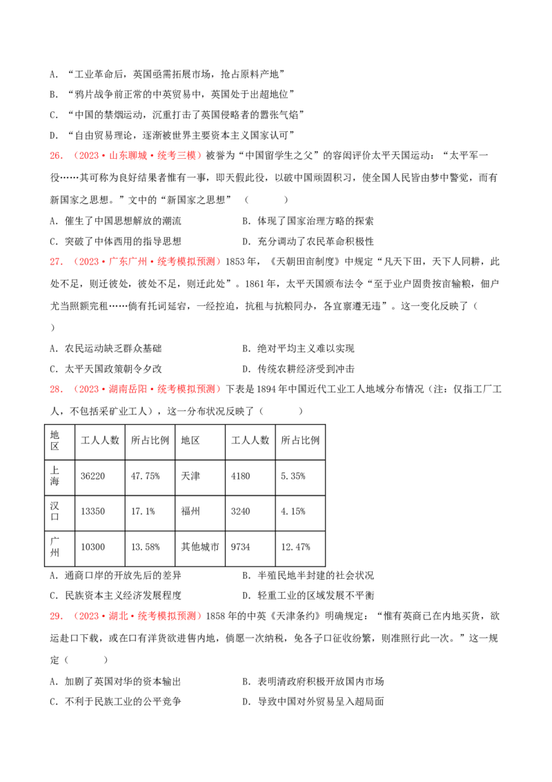 集训03中国近代史100题（1）（原卷版）_07高考历史_2024年新高考资料_3.2024专项复习_备战2024年高考历史专项提分集训900题（统编版）