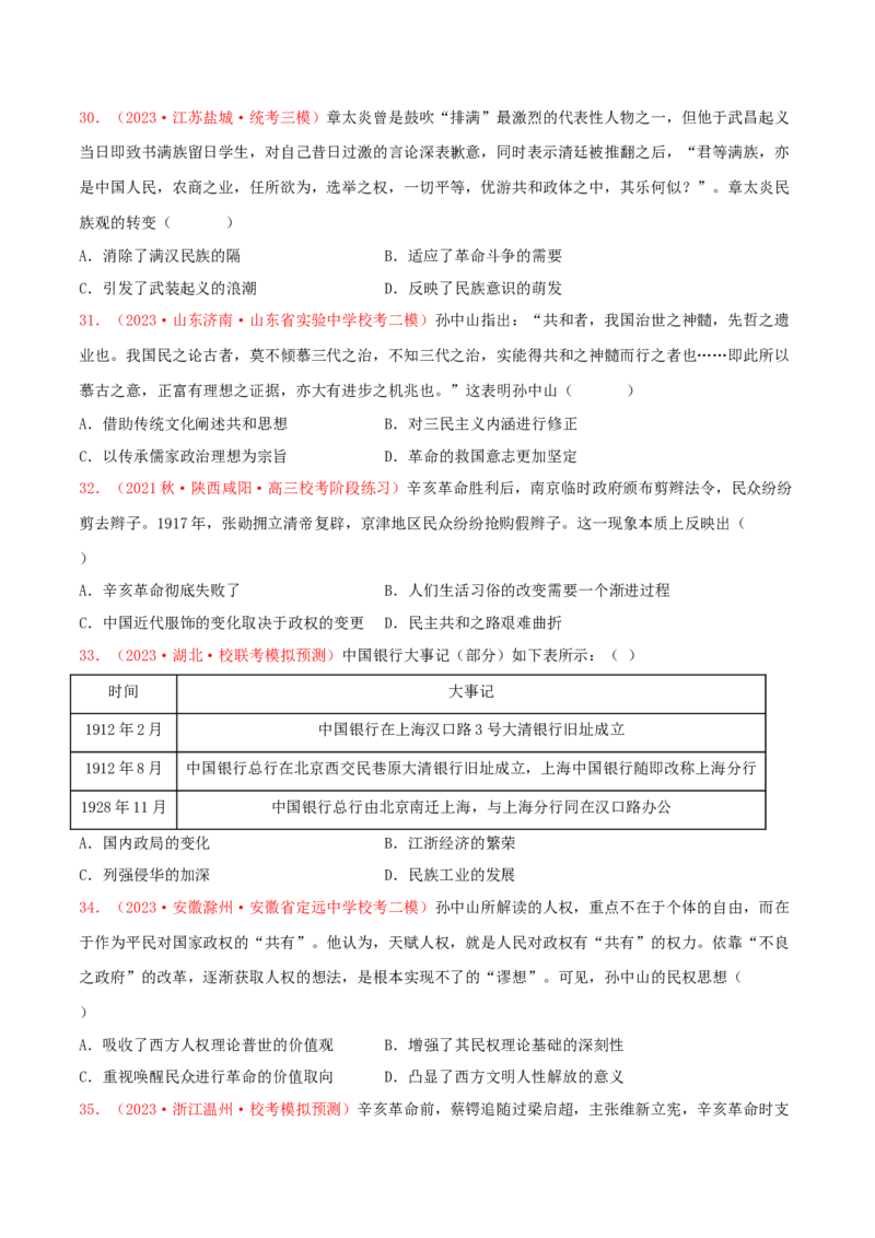 集训03中国近代史100题（1）（原卷版）_07高考历史_2024年新高考资料_3.2024专项复习_备战2024年高考历史专项提分集训900题（统编版）