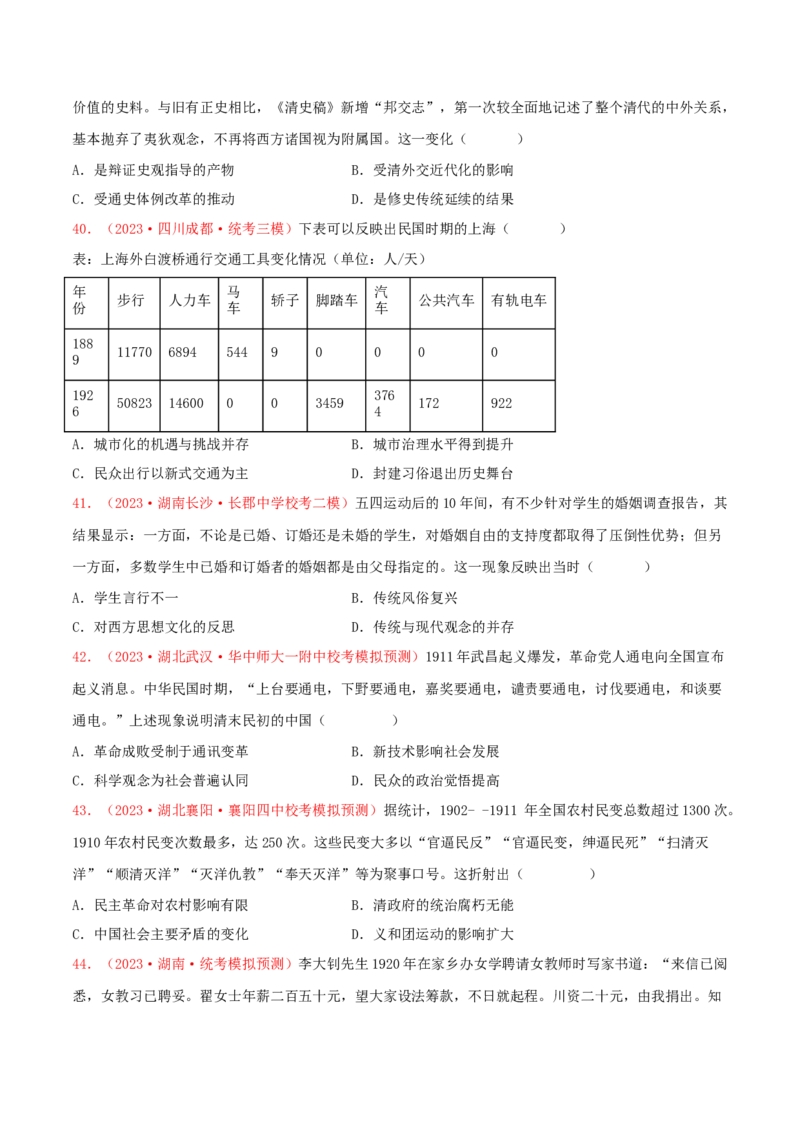 集训03中国近代史100题（1）（原卷版）_07高考历史_2024年新高考资料_3.2024专项复习_备战2024年高考历史专项提分集训900题（统编版）