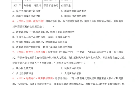 集训03中国近代史100题（1）（原卷版）_07高考历史_2024年新高考资料_3.2024专项复习_备战2024年高考历史专项提分集训900题（统编版）
