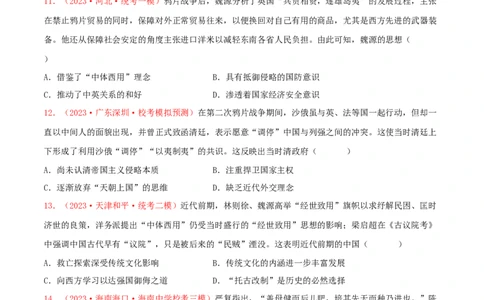 集训03中国近代史100题（1）（原卷版）_07高考历史_2024年新高考资料_3.2024专项复习_备战2024年高考历史专项提分集训900题（统编版）