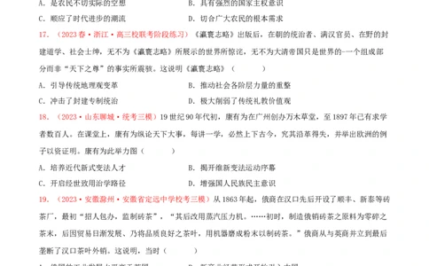 集训03中国近代史100题（1）（原卷版）_07高考历史_2024年新高考资料_3.2024专项复习_备战2024年高考历史专项提分集训900题（统编版）