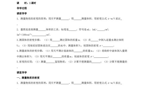 6.4物质的密度的应用学案_8下-初中物理苏科版(4)_赠送：旧版资料（和新版好多一样，仍具有很大参考价值）_04课件+学案+教案_6.4物质的密度的应用