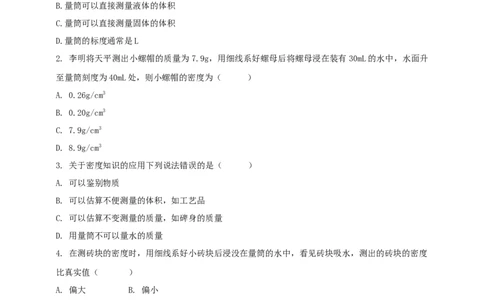 6.4物质的密度的应用学案_8下-初中物理苏科版(4)_赠送：旧版资料（和新版好多一样，仍具有很大参考价值）_04课件+学案+教案_6.4物质的密度的应用