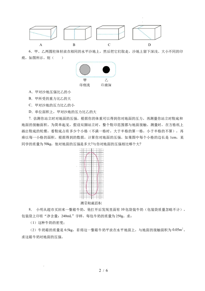 9.1压强（分层作业）（原卷版）(1)_8下-初中物理苏科版(4)_01课件+练习_9.1+压强（分层作业）-上好课八年级物理下册同步高效课堂（苏科版2024）