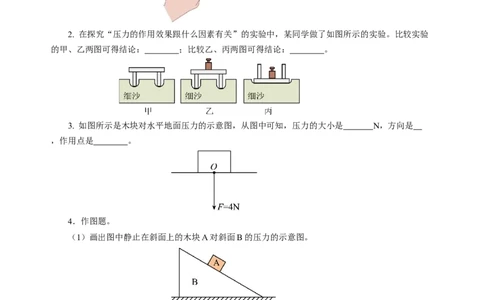 9.1压强（分层作业）（原卷版）(1)_8下-初中物理苏科版(4)_01课件+练习_9.1+压强（分层作业）-上好课八年级物理下册同步高效课堂（苏科版2024）