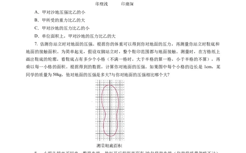 9.1压强（分层作业）（原卷版）(1)_8下-初中物理苏科版(4)_01课件+练习_9.1+压强（分层作业）-上好课八年级物理下册同步高效课堂（苏科版2024）