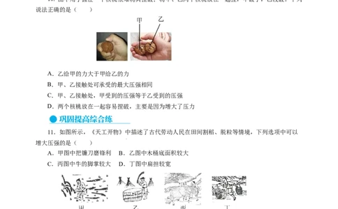 9.1压强（分层作业）（原卷版）(1)_8下-初中物理苏科版(4)_01课件+练习_9.1+压强（分层作业）-上好课八年级物理下册同步高效课堂（苏科版2024）