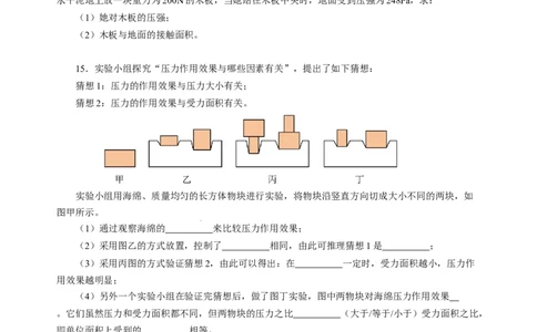 9.1压强（分层作业）（原卷版）(1)_8下-初中物理苏科版(4)_01课件+练习_9.1+压强（分层作业）-上好课八年级物理下册同步高效课堂（苏科版2024）