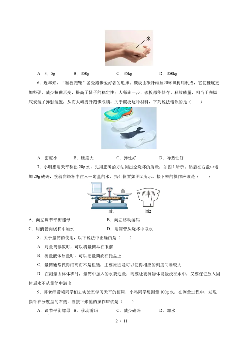 第6章物质的物理属性A卷达标卷（原卷版）(1)_8下-初中物理苏科版(4)_02习题试卷_单元测试_第1套