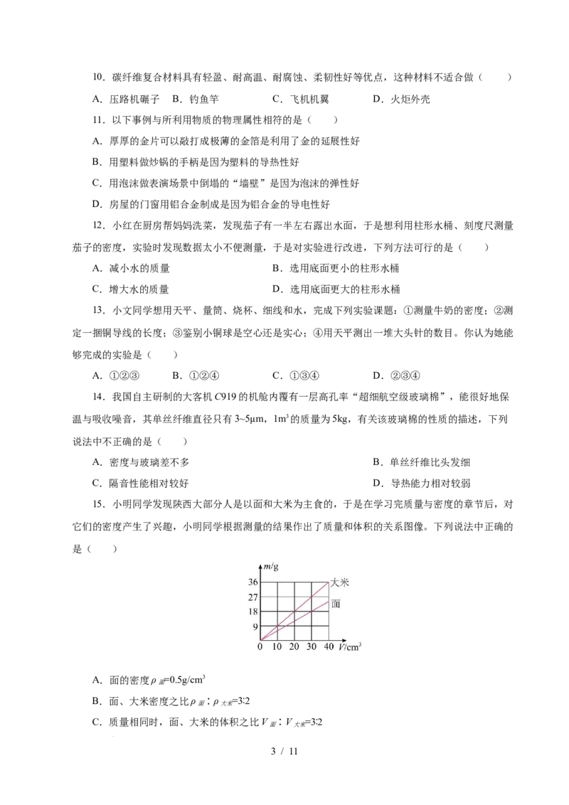 第6章物质的物理属性A卷达标卷（原卷版）(1)_8下-初中物理苏科版(4)_02习题试卷_单元测试_第1套