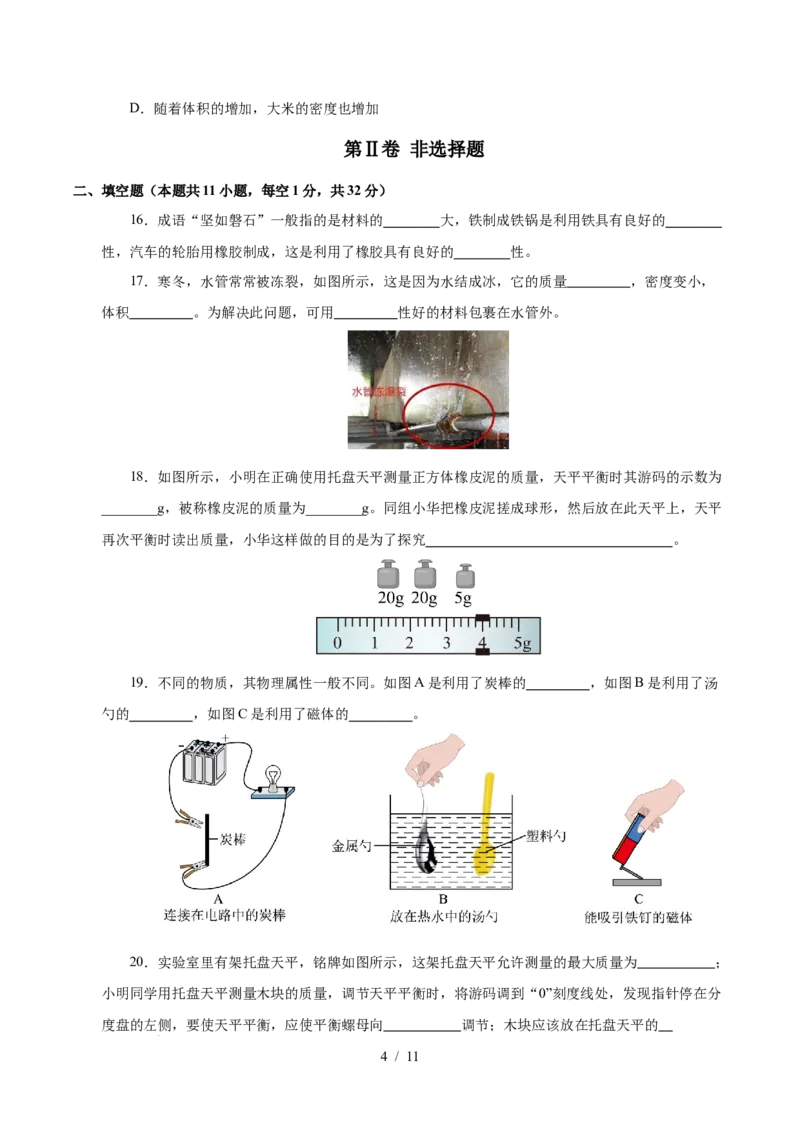 第6章物质的物理属性A卷达标卷（原卷版）(1)_8下-初中物理苏科版(4)_02习题试卷_单元测试_第1套