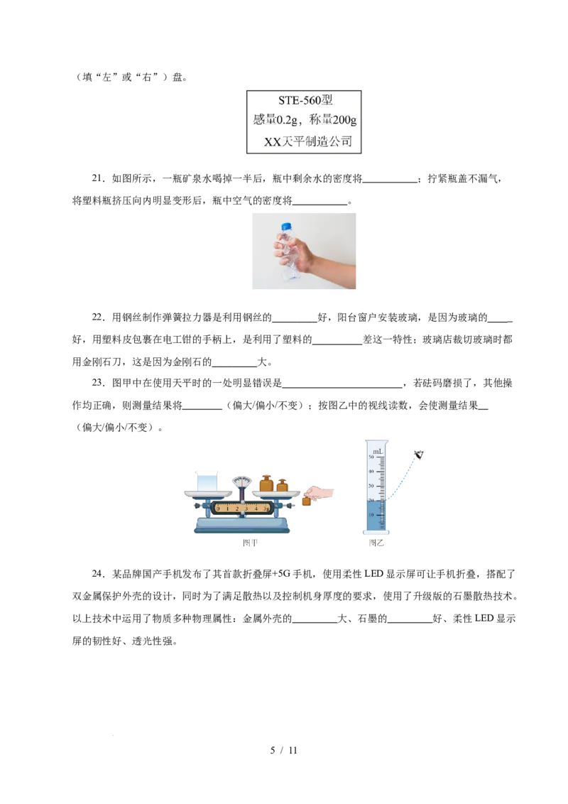 第6章物质的物理属性A卷达标卷（原卷版）(1)_8下-初中物理苏科版(4)_02习题试卷_单元测试_第1套