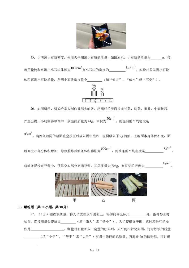 第6章物质的物理属性A卷达标卷（原卷版）(1)_8下-初中物理苏科版(4)_02习题试卷_单元测试_第1套