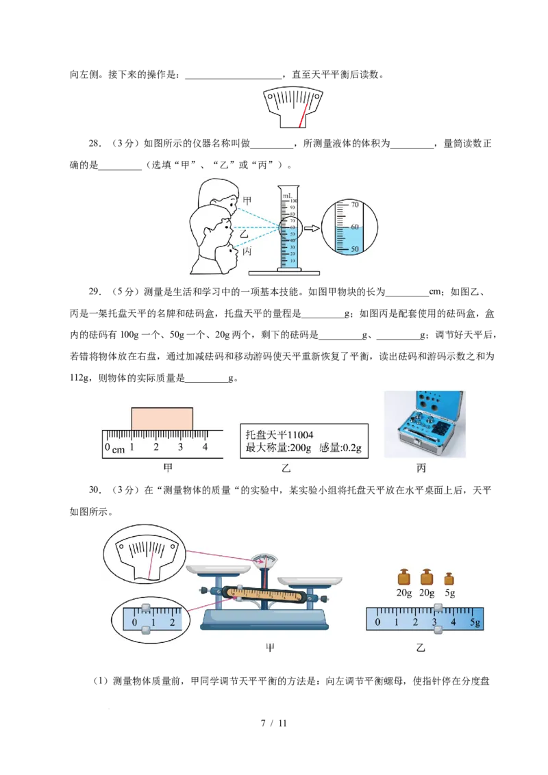 第6章物质的物理属性A卷达标卷（原卷版）(1)_8下-初中物理苏科版(4)_02习题试卷_单元测试_第1套