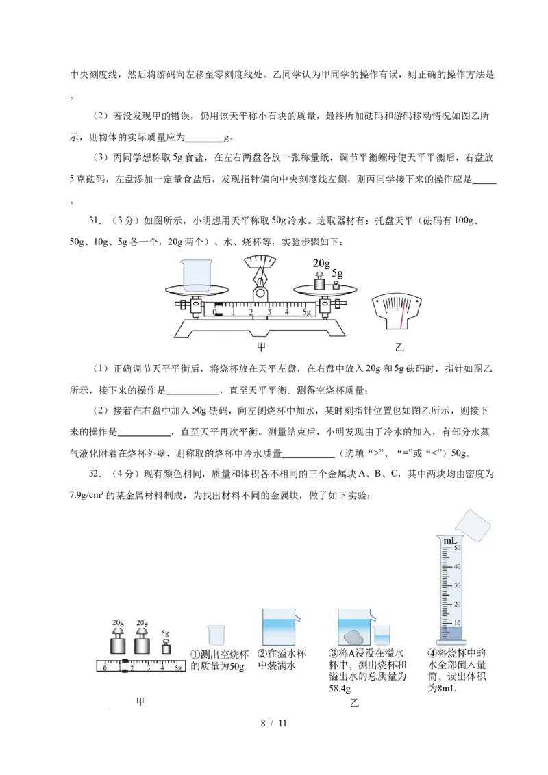 第6章物质的物理属性A卷达标卷（原卷版）(1)_8下-初中物理苏科版(4)_02习题试卷_单元测试_第1套