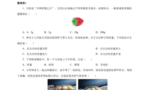 第6章物质的物理属性A卷达标卷（原卷版）(1)_8下-初中物理苏科版(4)_02习题试卷_单元测试_第1套