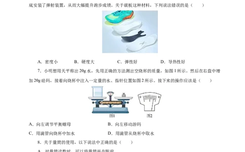 第6章物质的物理属性A卷达标卷（原卷版）(1)_8下-初中物理苏科版(4)_02习题试卷_单元测试_第1套