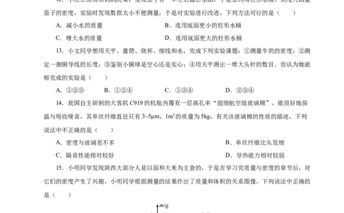 第6章物质的物理属性A卷达标卷（原卷版）(1)_8下-初中物理苏科版(4)_02习题试卷_单元测试_第1套