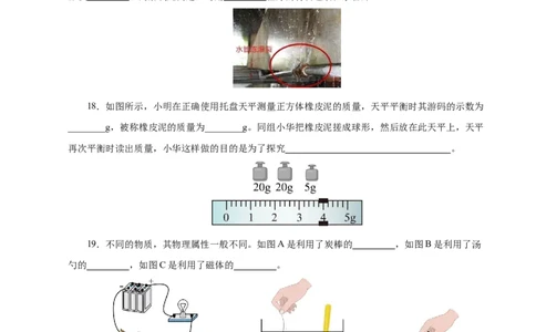 第6章物质的物理属性A卷达标卷（原卷版）(1)_8下-初中物理苏科版(4)_02习题试卷_单元测试_第1套
