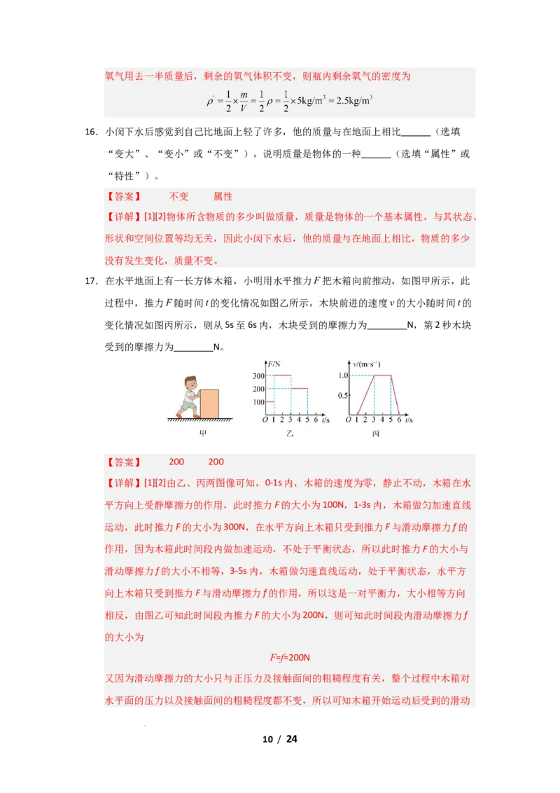 期中考试模拟测试01（解析版）(1)_8下-初中物理苏科版(4)_02习题试卷_期中试卷_期中考试模拟测试01-2024-2025学年八年级物理下学期期中考点大串讲（苏科版2024）