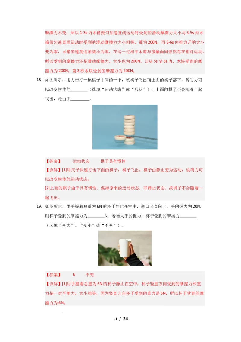 期中考试模拟测试01（解析版）(1)_8下-初中物理苏科版(4)_02习题试卷_期中试卷_期中考试模拟测试01-2024-2025学年八年级物理下学期期中考点大串讲（苏科版2024）