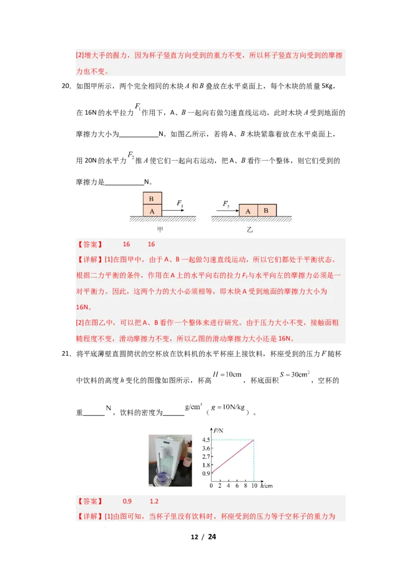 期中考试模拟测试01（解析版）(1)_8下-初中物理苏科版(4)_02习题试卷_期中试卷_期中考试模拟测试01-2024-2025学年八年级物理下学期期中考点大串讲（苏科版2024）