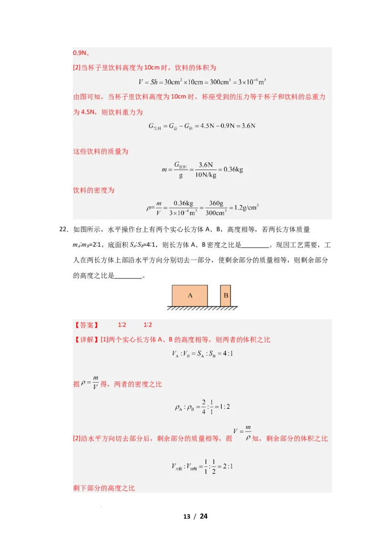 期中考试模拟测试01（解析版）(1)_8下-初中物理苏科版(4)_02习题试卷_期中试卷_期中考试模拟测试01-2024-2025学年八年级物理下学期期中考点大串讲（苏科版2024）