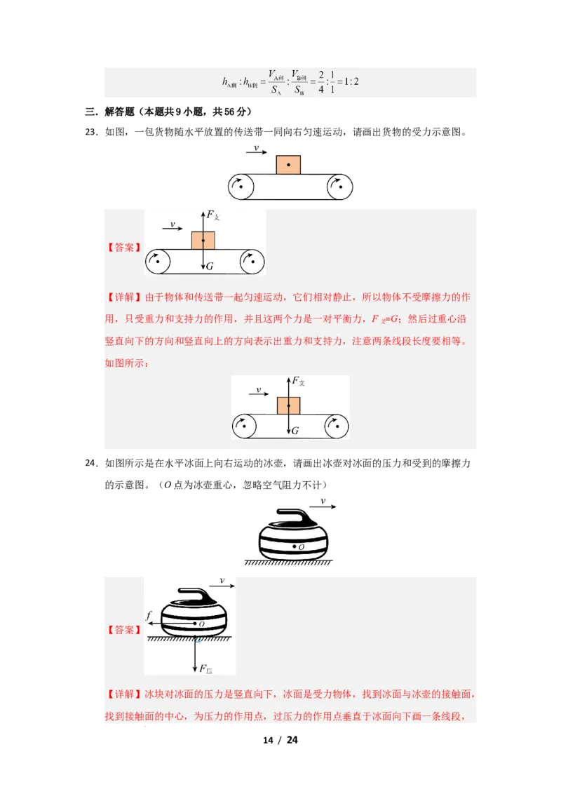 期中考试模拟测试01（解析版）(1)_8下-初中物理苏科版(4)_02习题试卷_期中试卷_期中考试模拟测试01-2024-2025学年八年级物理下学期期中考点大串讲（苏科版2024）