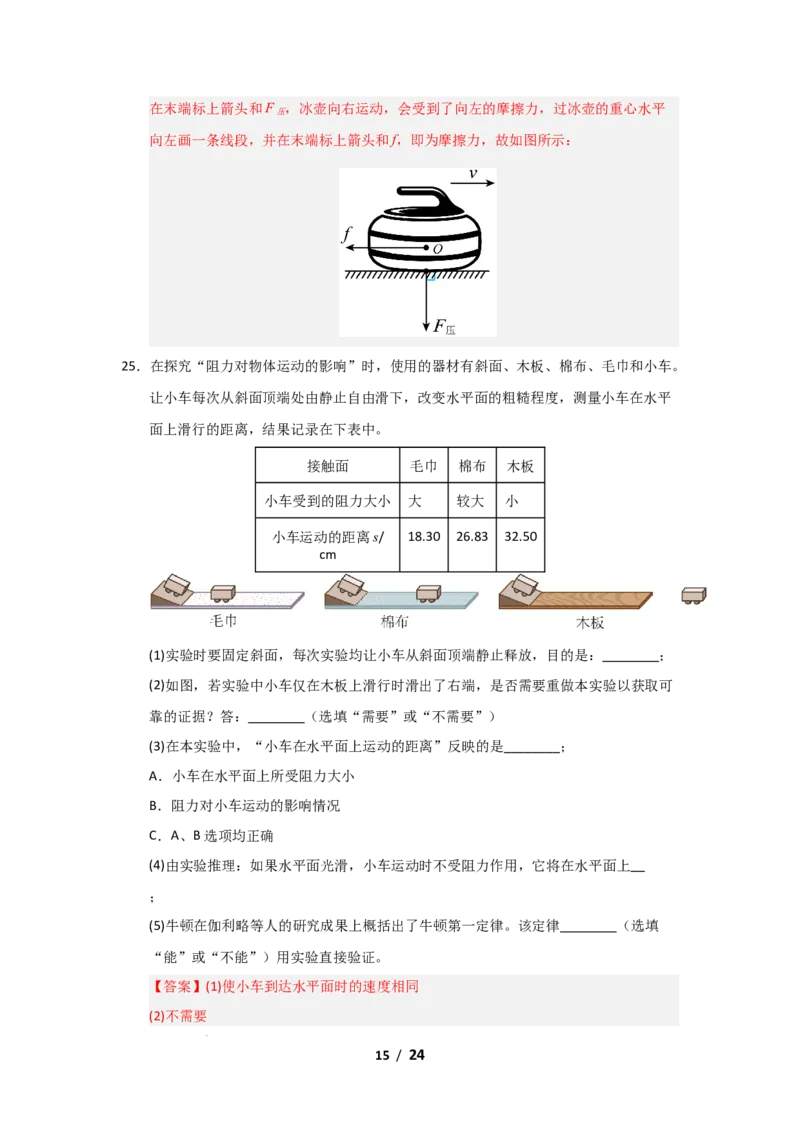 期中考试模拟测试01（解析版）(1)_8下-初中物理苏科版(4)_02习题试卷_期中试卷_期中考试模拟测试01-2024-2025学年八年级物理下学期期中考点大串讲（苏科版2024）