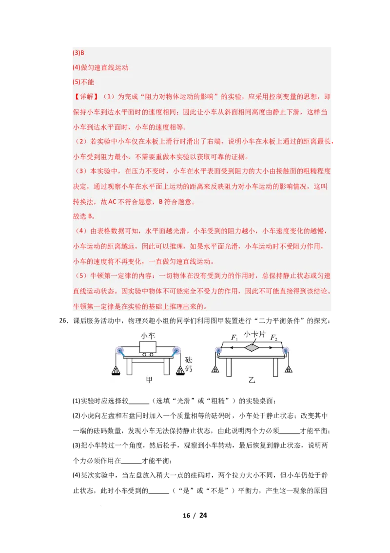 期中考试模拟测试01（解析版）(1)_8下-初中物理苏科版(4)_02习题试卷_期中试卷_期中考试模拟测试01-2024-2025学年八年级物理下学期期中考点大串讲（苏科版2024）