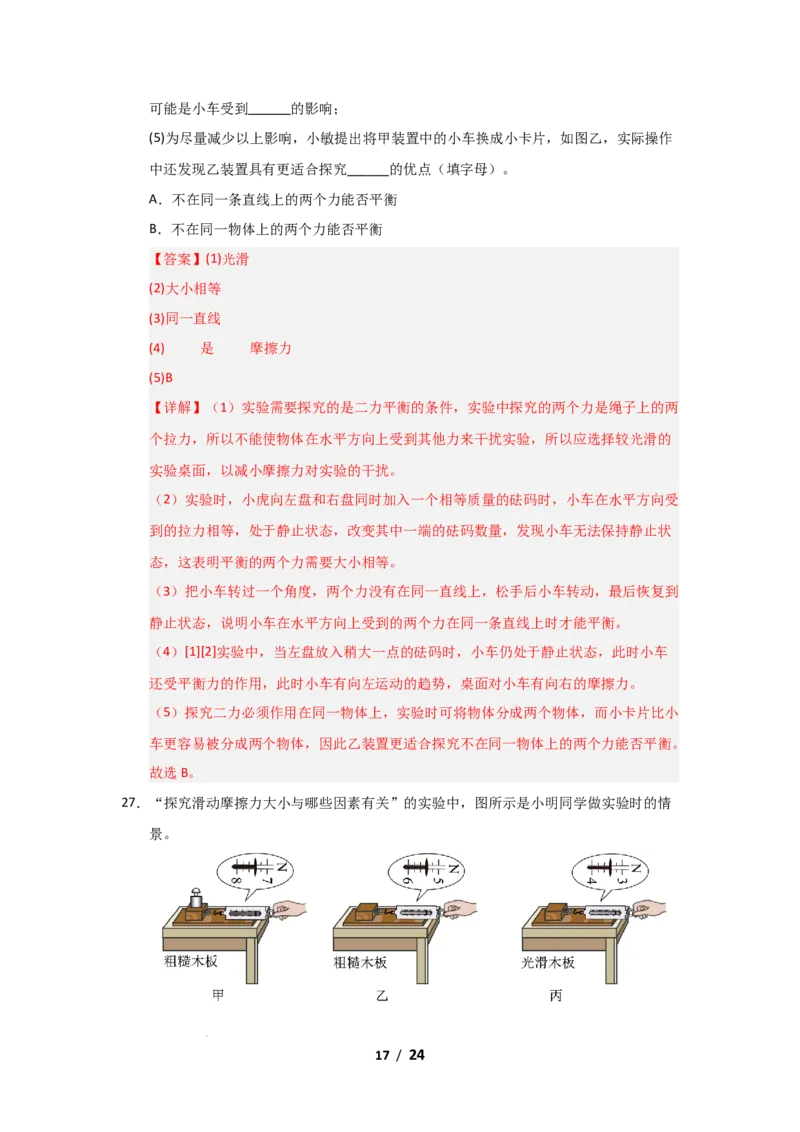期中考试模拟测试01（解析版）(1)_8下-初中物理苏科版(4)_02习题试卷_期中试卷_期中考试模拟测试01-2024-2025学年八年级物理下学期期中考点大串讲（苏科版2024）