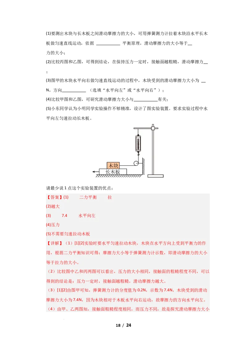 期中考试模拟测试01（解析版）(1)_8下-初中物理苏科版(4)_02习题试卷_期中试卷_期中考试模拟测试01-2024-2025学年八年级物理下学期期中考点大串讲（苏科版2024）
