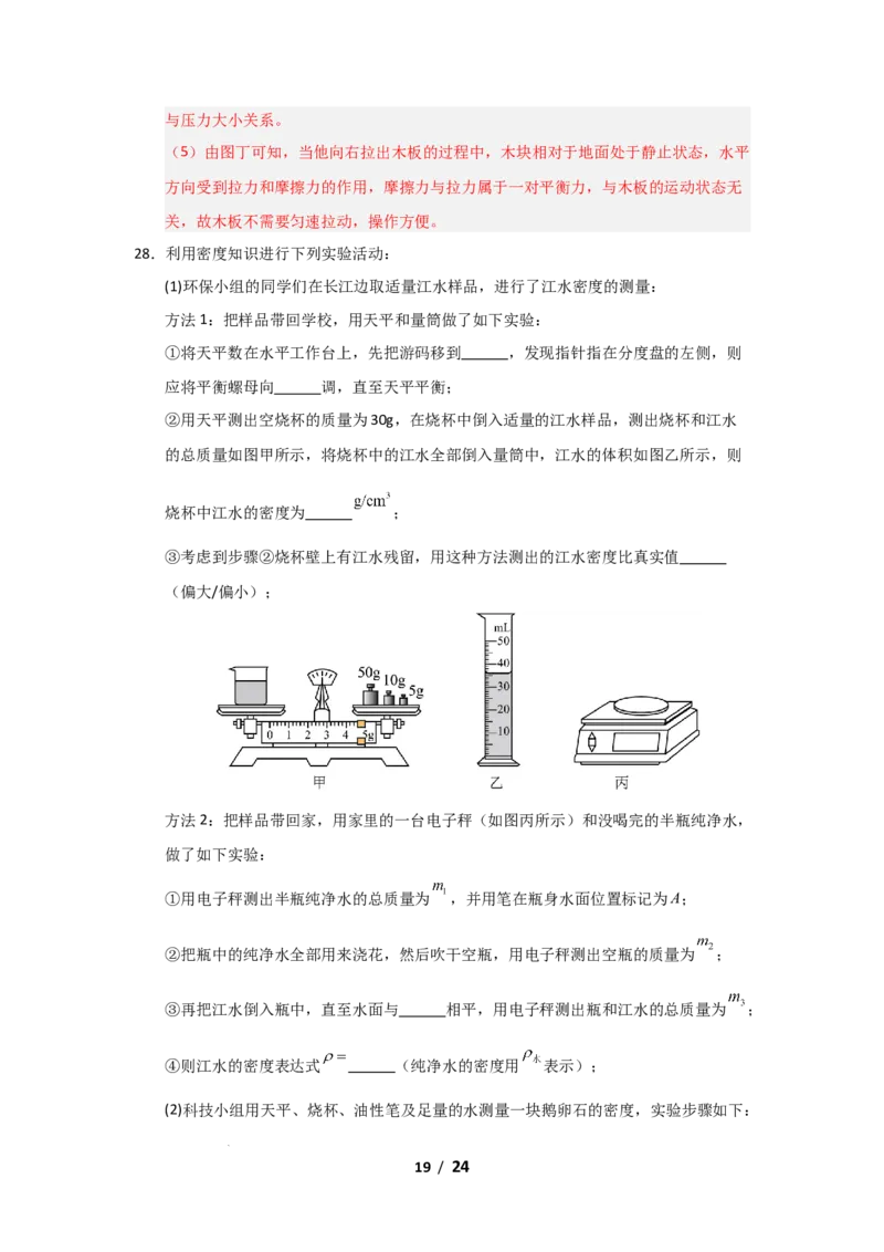 期中考试模拟测试01（解析版）(1)_8下-初中物理苏科版(4)_02习题试卷_期中试卷_期中考试模拟测试01-2024-2025学年八年级物理下学期期中考点大串讲（苏科版2024）