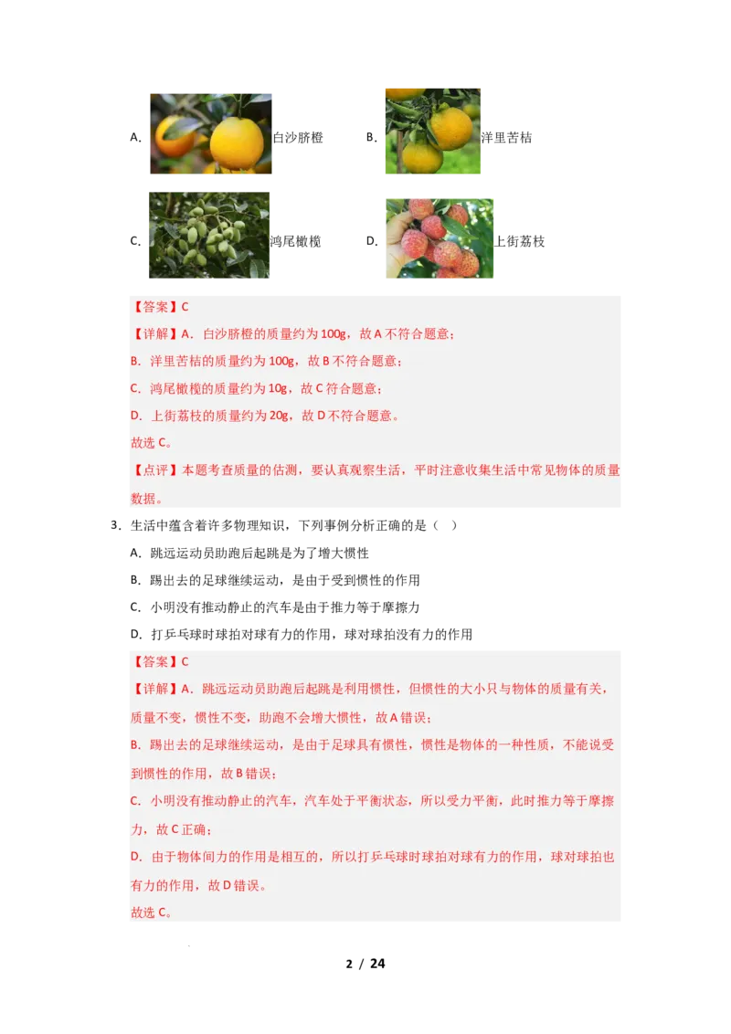 期中考试模拟测试01（解析版）(1)_8下-初中物理苏科版(4)_02习题试卷_期中试卷_期中考试模拟测试01-2024-2025学年八年级物理下学期期中考点大串讲（苏科版2024）