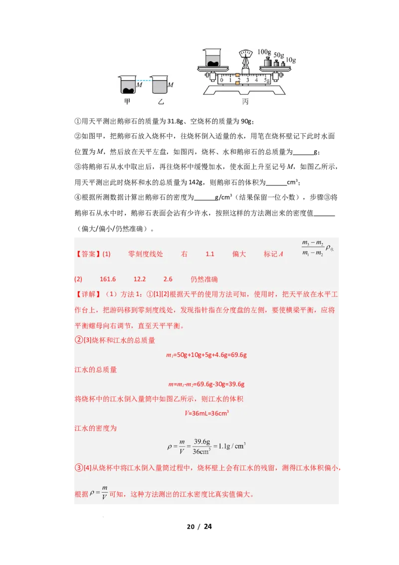 期中考试模拟测试01（解析版）(1)_8下-初中物理苏科版(4)_02习题试卷_期中试卷_期中考试模拟测试01-2024-2025学年八年级物理下学期期中考点大串讲（苏科版2024）