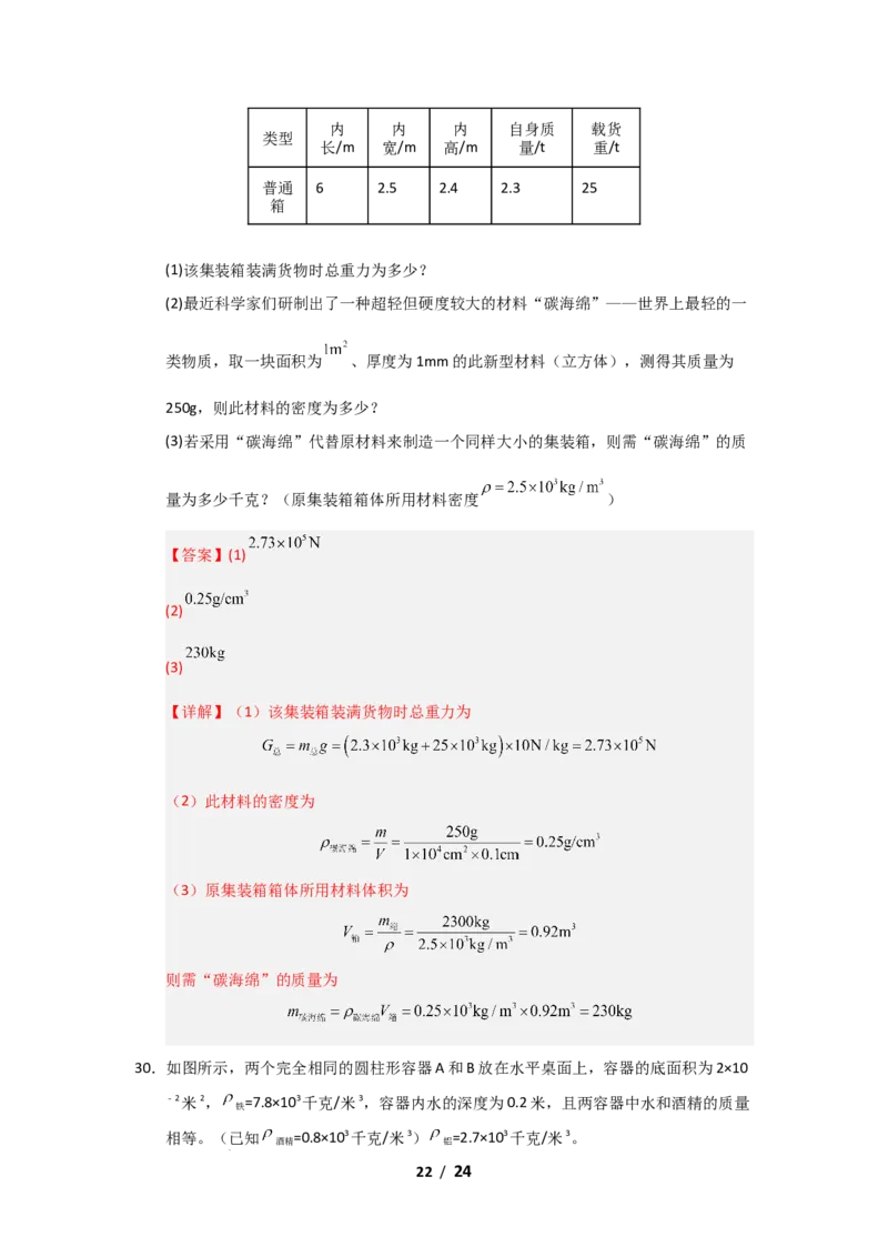 期中考试模拟测试01（解析版）(1)_8下-初中物理苏科版(4)_02习题试卷_期中试卷_期中考试模拟测试01-2024-2025学年八年级物理下学期期中考点大串讲（苏科版2024）