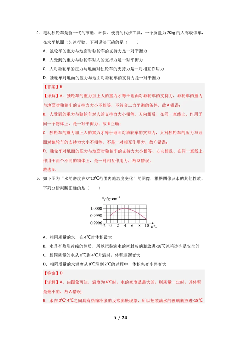 期中考试模拟测试01（解析版）(1)_8下-初中物理苏科版(4)_02习题试卷_期中试卷_期中考试模拟测试01-2024-2025学年八年级物理下学期期中考点大串讲（苏科版2024）