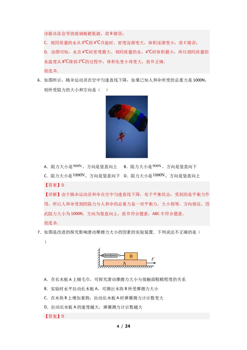期中考试模拟测试01（解析版）(1)_8下-初中物理苏科版(4)_02习题试卷_期中试卷_期中考试模拟测试01-2024-2025学年八年级物理下学期期中考点大串讲（苏科版2024）