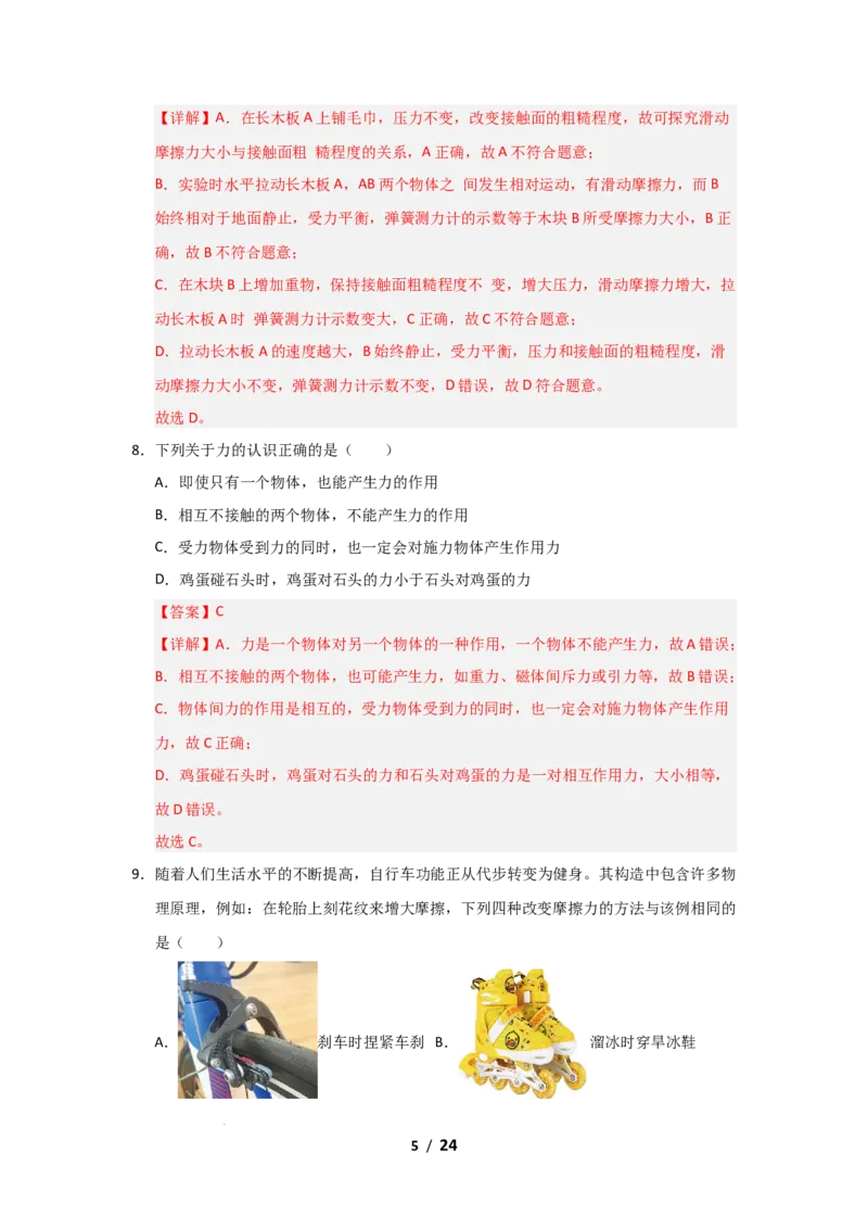 期中考试模拟测试01（解析版）(1)_8下-初中物理苏科版(4)_02习题试卷_期中试卷_期中考试模拟测试01-2024-2025学年八年级物理下学期期中考点大串讲（苏科版2024）