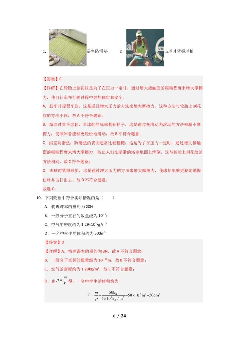 期中考试模拟测试01（解析版）(1)_8下-初中物理苏科版(4)_02习题试卷_期中试卷_期中考试模拟测试01-2024-2025学年八年级物理下学期期中考点大串讲（苏科版2024）