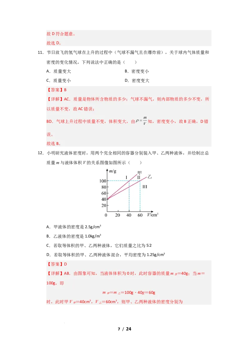 期中考试模拟测试01（解析版）(1)_8下-初中物理苏科版(4)_02习题试卷_期中试卷_期中考试模拟测试01-2024-2025学年八年级物理下学期期中考点大串讲（苏科版2024）