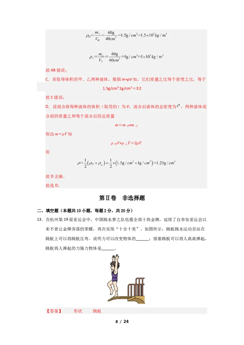 期中考试模拟测试01（解析版）(1)_8下-初中物理苏科版(4)_02习题试卷_期中试卷_期中考试模拟测试01-2024-2025学年八年级物理下学期期中考点大串讲（苏科版2024）