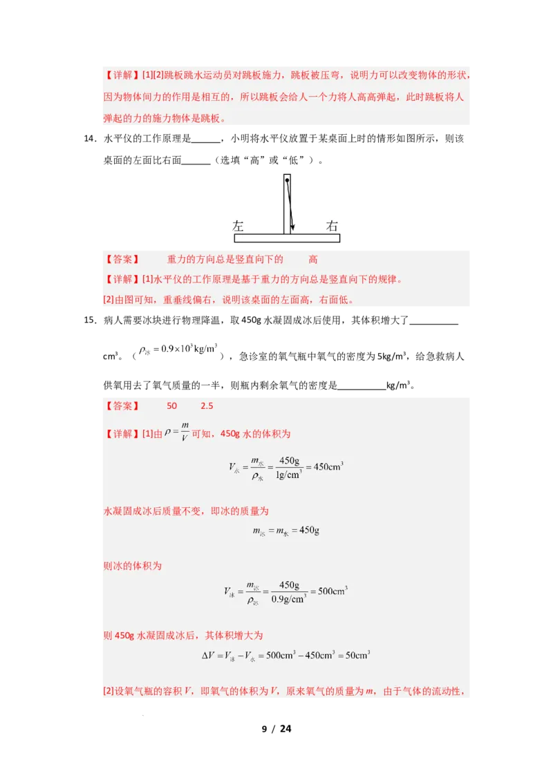 期中考试模拟测试01（解析版）(1)_8下-初中物理苏科版(4)_02习题试卷_期中试卷_期中考试模拟测试01-2024-2025学年八年级物理下学期期中考点大串讲（苏科版2024）