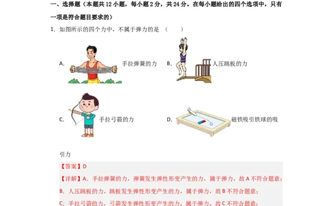 期中考试模拟测试01（解析版）(1)_8下-初中物理苏科版(4)_02习题试卷_期中试卷_期中考试模拟测试01-2024-2025学年八年级物理下学期期中考点大串讲（苏科版2024）