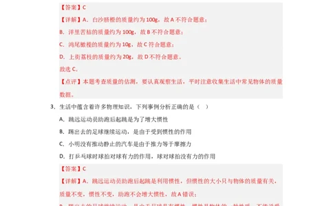 期中考试模拟测试01（解析版）(1)_8下-初中物理苏科版(4)_02习题试卷_期中试卷_期中考试模拟测试01-2024-2025学年八年级物理下学期期中考点大串讲（苏科版2024）